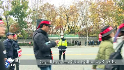 تظاهرة كبيرة للمطالبة باستقالة رئيسة كوريا الجنوبية