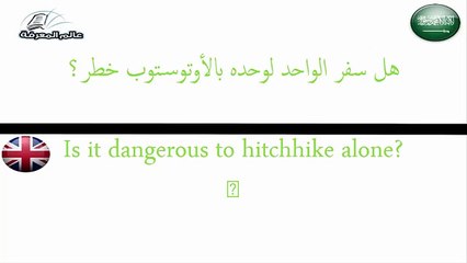 تعلم اللغة الانجليزية - الدرس 37 فى الطريق _ Learn English - Lesson 37 Small Talk
