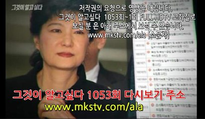 그것이 알고싶다 1053회 11.19 (토) 대통령의 시크릿 그것이알고싶다 161119