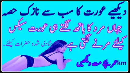 Aurrat ka sub sy nazuk hisa عورت کا سب سے نازک حصہ