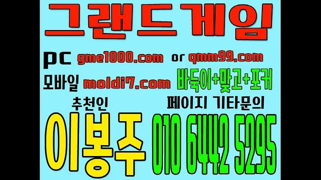그랜드게임+최신버전 (로우바둑이+세븐포커+신맞고) 신용 확실한 실장 찾아가세요~