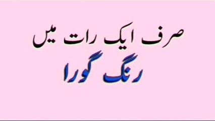 Rang Gora Karne Ka Tarika - Face Beauty Tips