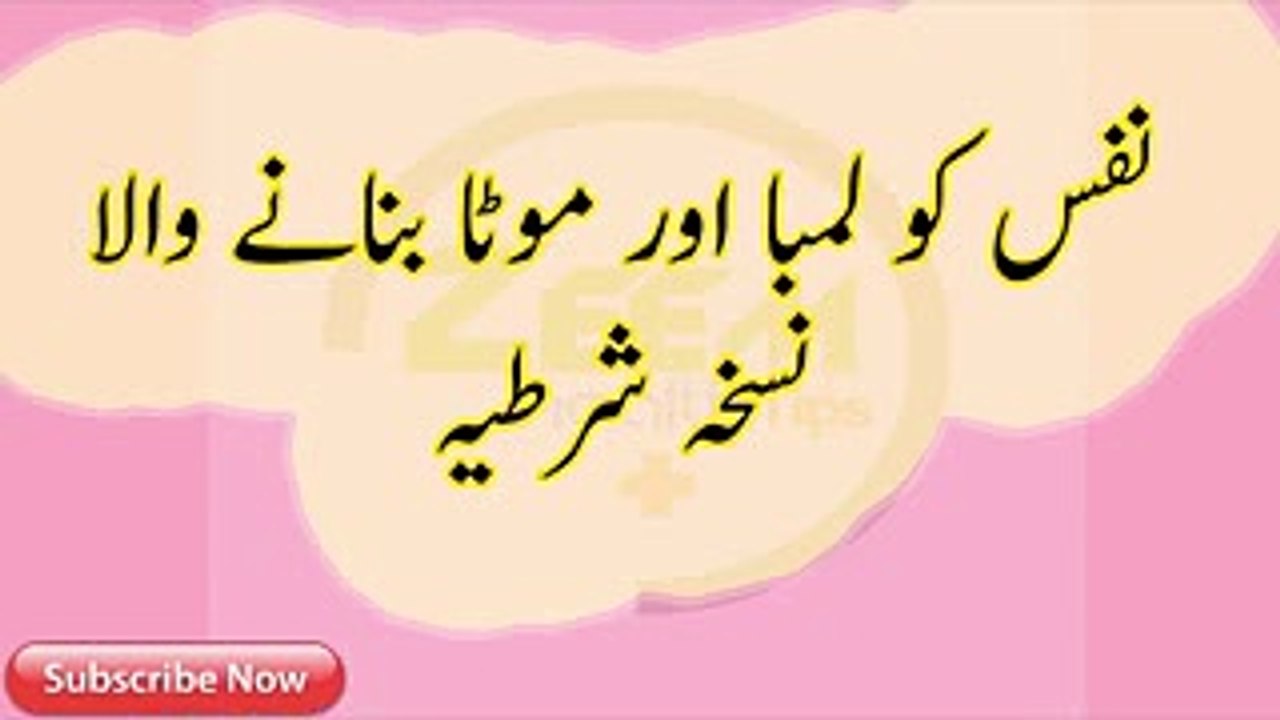 7 Din main nafs 2 say 3 inch lamaba | lajawab nuskha 7 din main ling mota  aor lamba kar day