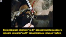 КАК СНЯТЬ И ЗАМЕНИТЬ ПЕРЕДНИЙ ТОРМОЗНОЙ ШЛАНГ ВАЗ 2110,2111,2112,КАЛИНА,2108,2109