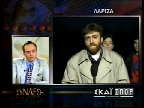 13η ΑΕΛ – Εθνικός 2-1 1994-95 Γιάννης Προβίδας δηλώσεις (Σκάι Σπορ)