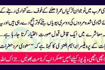 Araibic Larki Shadi Shuda Mard Ki Biwi Q Banti Hai  سعودی لڑکی شادی شدہ مرد کی دوسری  - Must Watch
