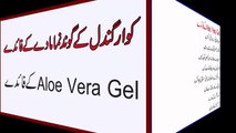 Benefits Of Aloe Vera Gel , Health Tips In Urdu