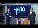 北 “미성년 강간범” 뒤늦게 태영호 비난공세_채널A_뉴스TOP10