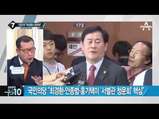 2野, ‘서별관 청문회’ 증인 채택 두고 與 압박_채널A_뉴스TOP10