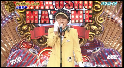 【復活】山田邦子 伝説の女ﾋﾟﾝ芸人がﾈﾀ披露!【ﾊﾞｽｶﾞｲﾄﾞ】