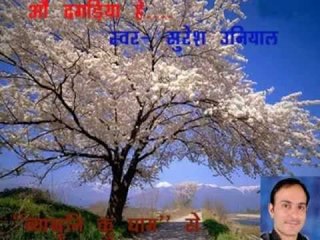 Garhwali Song " ..औ दगड़िया हे.." Latest 2015 | Suresh uniyal