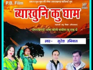"Vimalu Bheji"Latest Garhwali song 2015 | Suresh uniyal