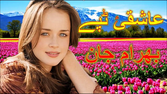 Pashto New Tapey 2016 Bahram Jan New Top Tape 2016 Bahraim Jan Tappy 2016