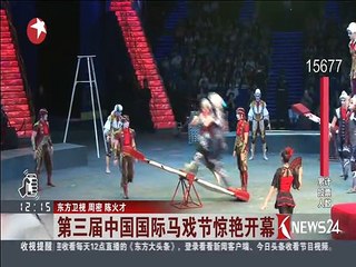 3rd China International Circus Festival Opened2