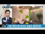구글 “한국 상세지도 내달라” 또 압박_채널A_뉴스TOP10