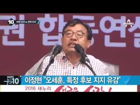 D-1 새누리당 전당대회, 당 대표 누가?_채널A_뉴스TOP10