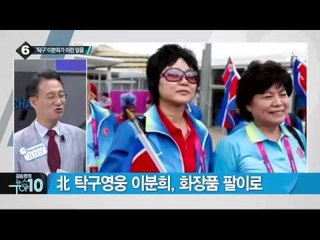 北, 중국에 동해 NLL 조업권도 팔았다_채널A_뉴스TOP10