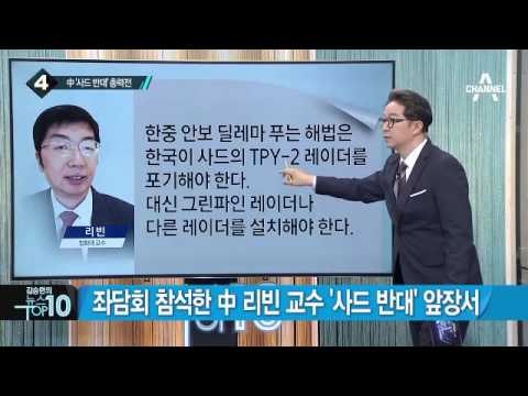 성주 보훈단체, 사드 제3지역으로 이전 촉구_채널A_뉴스TOP10