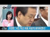 박 대통령, 與 신임지도부 청와대 초청_채널A_뉴스TOP10
