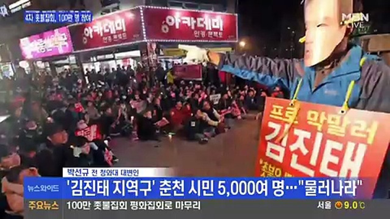 MBN 뉴스와이드 2부.161120 -1