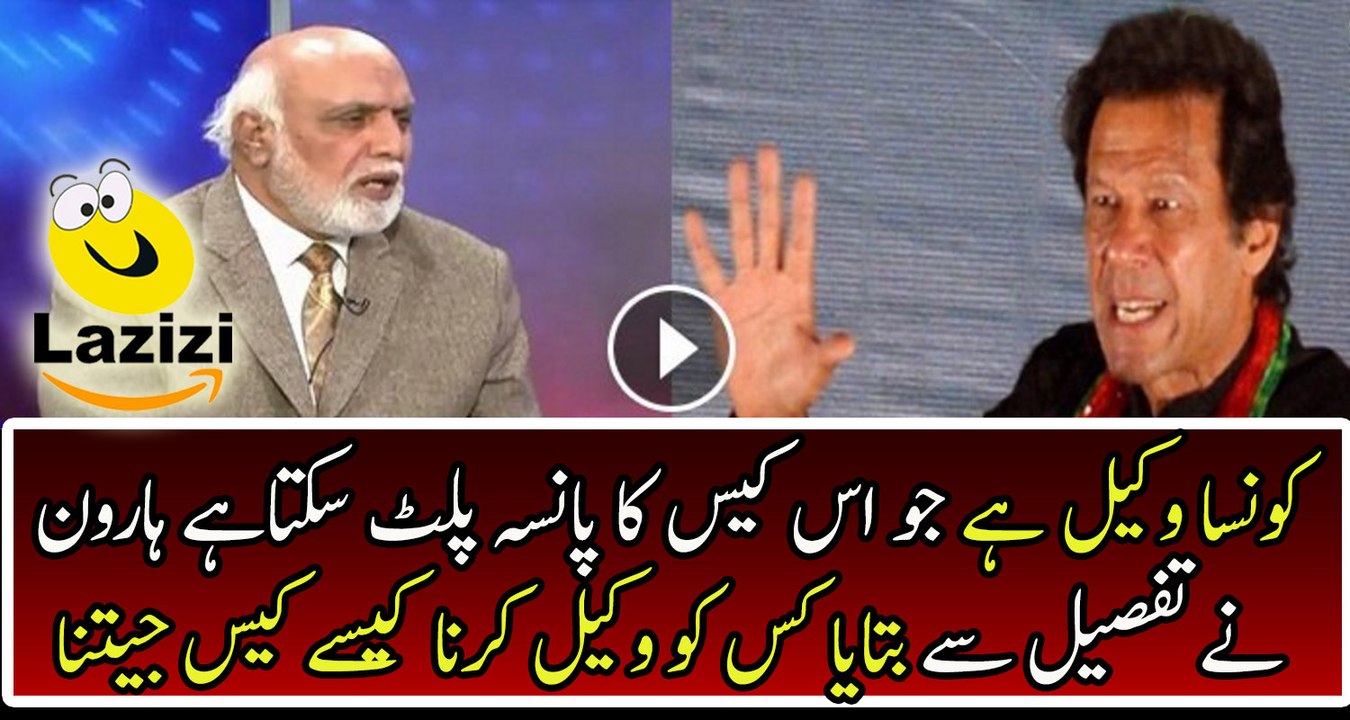 Haroon Rasheed is Giving Tips to Hire Best Lawyer For Panama Leaks