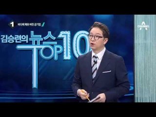 폴크스바겐, 배출가스 조작 인정하지 않고 한국 무시?_채널A_뉴스TOP10