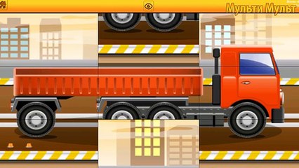 Construction Transportation puzzles - Строительные Транспорт пазлы - Пазлы машинки для детей