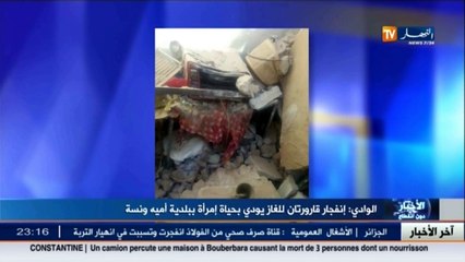 الوادي  إنفجار قارورتان للغاز يودي بحياة إمرأة ببلدية أميه ونسة