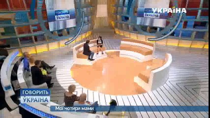 Мои четыре мамы (полный выпуск) | Говорить Україна part 2/2