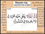 Quran in urdu Surah 003 AL e Imran Ayat 005 Learn Quran translation in Urdu Easy Quran Learning