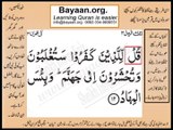 Quran in urdu Surah 003 Ayat 012 Learn Quran translation in Urdu Easy Quran Learning