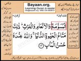 Quran in urdu Surah 003 Ayat 014B Learn Quran translation in Urdu Easy Quran Learning