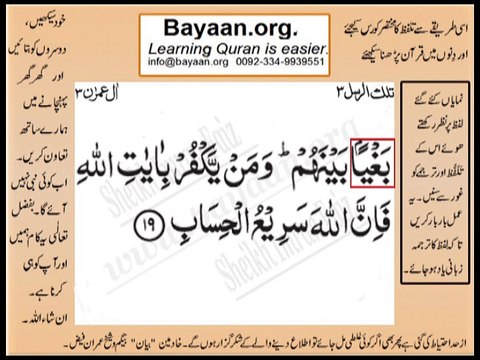 Quran in urdu Surah 003 Ayat 019B Learn Quran translation in Urdu Easy Quran Learning