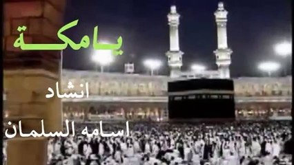 Arapça İlahi - Ya Mekke