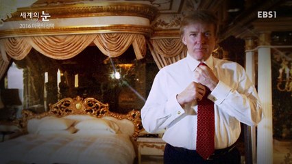 미국의 선택 - 도널드 트럼프