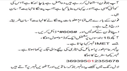 How-To-Check-Mobile-is-Original-or-Korean-in-Urdu