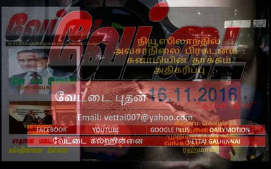 வேட்டை  புதன் ..16.11.2016