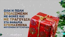 ΣΤΆΘΗΣ ΑΓΓΕΛΌΠΟΥΛΟΣ — ΉΡΘΑΝ ΤΑ ΧΡΙΣΤΟΎΓΕΝΝΑ