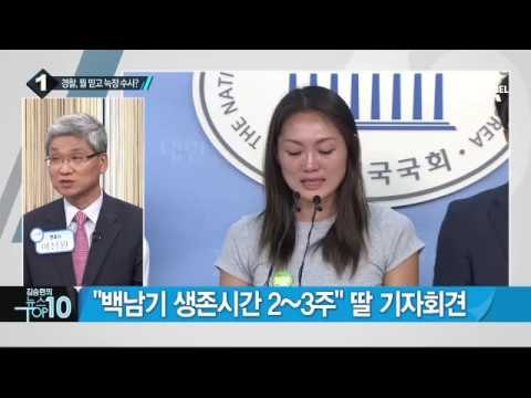 백남기 물대포 사건, 검찰 수사 상황은?_채널A_뉴스TOP10
