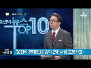 비틀대며 사고 낸 트럭…블랙박스 보니 반전_채널A_뉴스TOP10