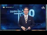서청원의 친박 만찬…친박 최고위원 후보 전원 참석_채널A_뉴스TOP10
