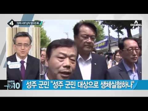 성주 방문한 與…상복 입고 상여 메고 곡소리_채널A_뉴스TOP10