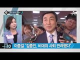 전대 출대 한다던 이종걸 ‘당권 도전 번복’_채널A_뉴스TOP10