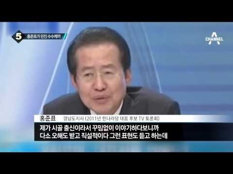 홍준표 지사, 과거 악연 있는 인사들 겨냥?_채널A_뉴스TOP10