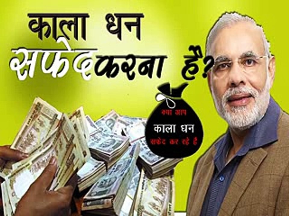black money to white money
