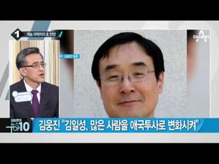 北 문화교류국장에 남파공작원 출신 임명_채널A_뉴스TOP10