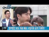 이진욱 vs A 씨 성추문 공방, 2라운드 접어들어_채널A_뉴스TOP10