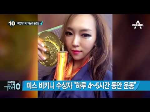 해운대에 모인 몸짱 남녀 500 명…무슨 일?_채널A_뉴스TOP10