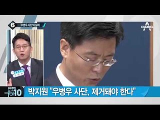 ‘우병우 사단’, 권력기관 요직에 포진?_채널A_뉴스TOP10