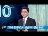 부산 덮은 ‘가스 냄새’… 원인은 오리무중_채널A_뉴스TOP10